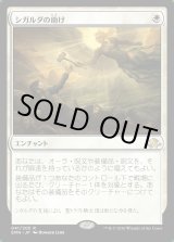 画像: シガルダの助け/Sigarda's Aid