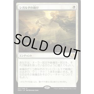 画像: シガルダの助け/Sigarda's Aid