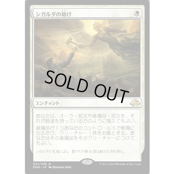 画像1: シガルダの助け/Sigarda's Aid (1)