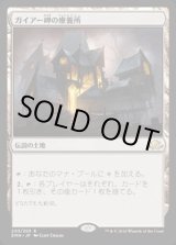 画像: ガイアー岬の療養所/Geier Reach Sanitarium