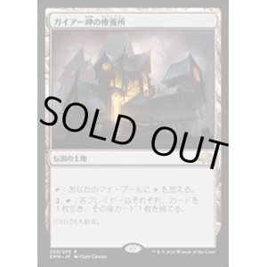 画像: ガイアー岬の療養所/Geier Reach Sanitarium