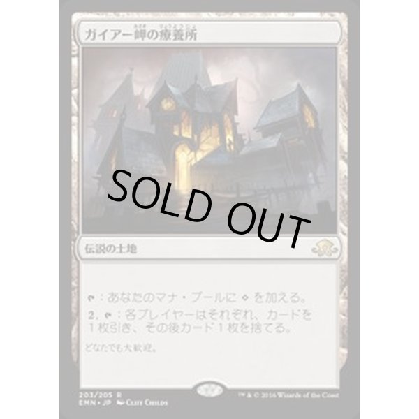 画像1: ガイアー岬の療養所/Geier Reach Sanitarium (1)