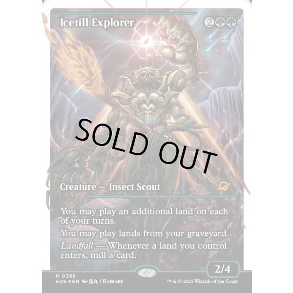 画像2: 氷耕しの探検家/Icetill Explorer (2)