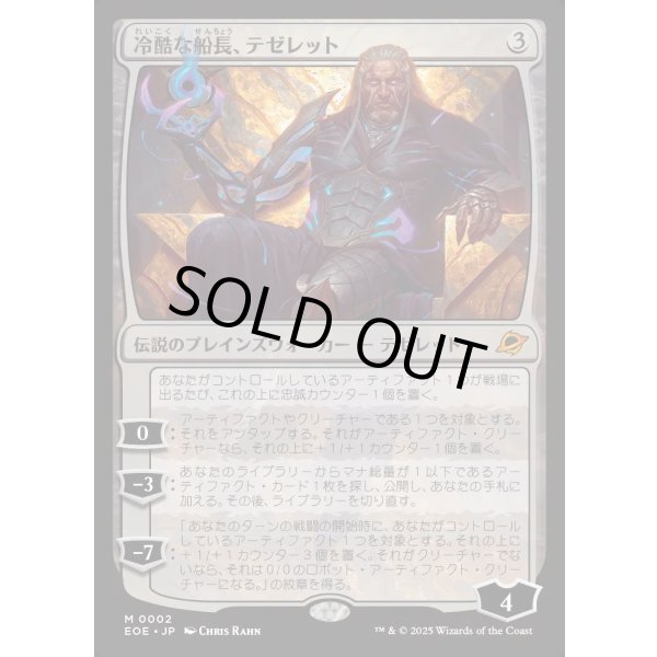 画像1: 冷酷な船長、テゼレット/Tezzeret, Cruel Captain (1)