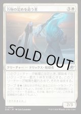 画像: 万物の定めを追う者/All-Fates Stalker