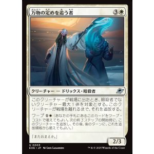 画像: 万物の定めを追う者/All-Fates Stalker