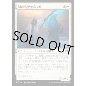 画像: 万物の定めを追う者/All-Fates Stalker