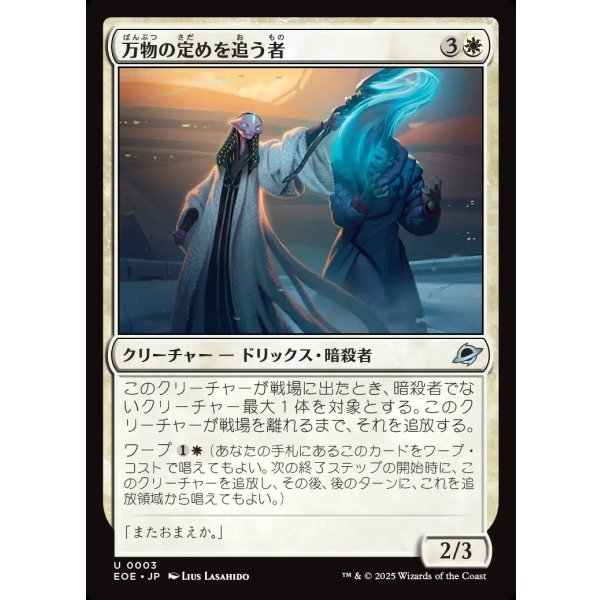 画像1: 万物の定めを追う者/All-Fates Stalker (1)