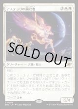 画像: アステッリの回収者/Astelli Reclaimer