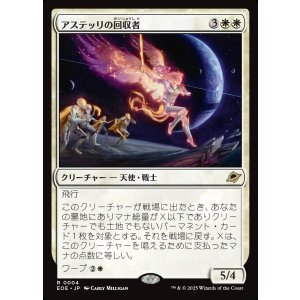 画像: アステッリの回収者/Astelli Reclaimer