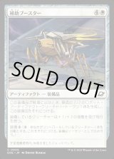 画像: 補助ブースター/Auxiliary Boosters