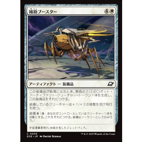 画像1: 補助ブースター/Auxiliary Boosters (1)