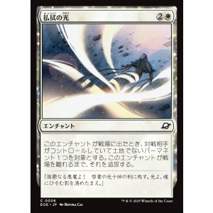 画像: 払拭の光/Banishing Light