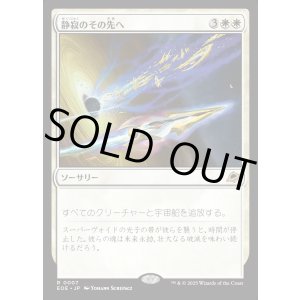 画像: 静寂のその先へ/Beyond the Quiet