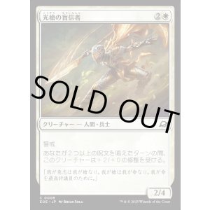 画像: 光槍の盲信者/Brightspear Zealot