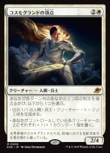 画像: コスモグランドの頂点/Cosmogrand Zenith