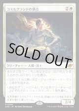 画像: コスモグランドの頂点/Cosmogrand Zenith
