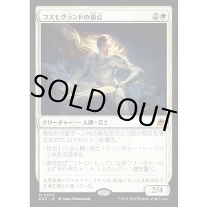 画像: コスモグランドの頂点/Cosmogrand Zenith