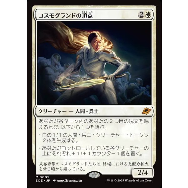 画像1: コスモグランドの頂点/Cosmogrand Zenith (1)