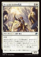 画像: ドーンストライクの先兵/Dawnstrike Vanguard