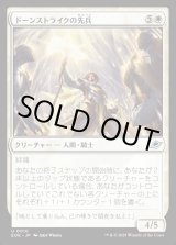 画像: ドーンストライクの先兵/Dawnstrike Vanguard
