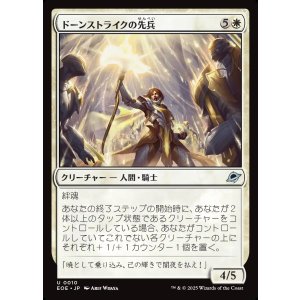 画像: ドーンストライクの先兵/Dawnstrike Vanguard