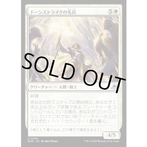 画像: ドーンストライクの先兵/Dawnstrike Vanguard