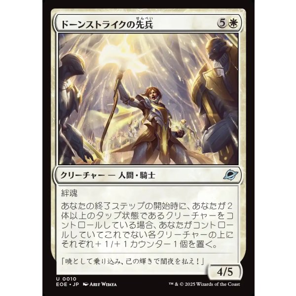 画像1: ドーンストライクの先兵/Dawnstrike Vanguard (1)