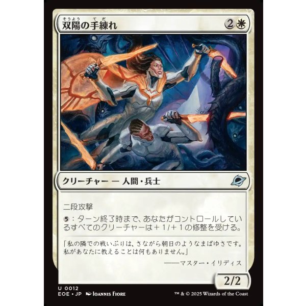 画像1: 双陽の手練れ/Dual-Sun Adepts (1)