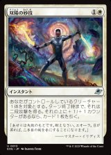 画像: 双陽の妙技/Dual-Sun Technique