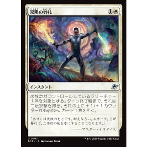 画像: 双陽の妙技/Dual-Sun Technique