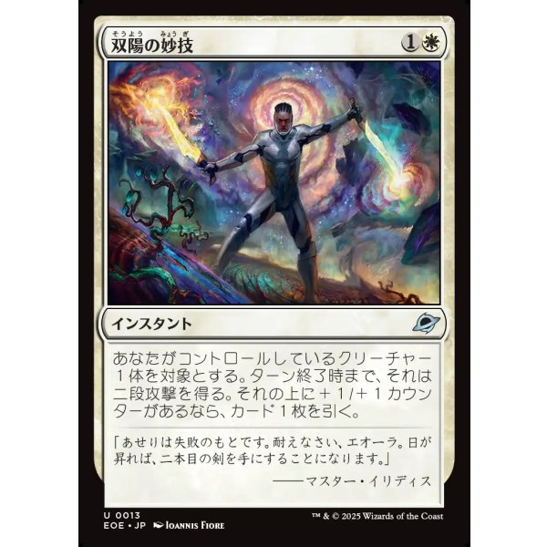 画像1: 双陽の妙技/Dual-Sun Technique (1)
