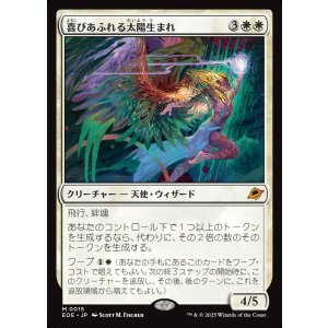 画像: 喜びあふれる太陽生まれ/Exalted Sunborn