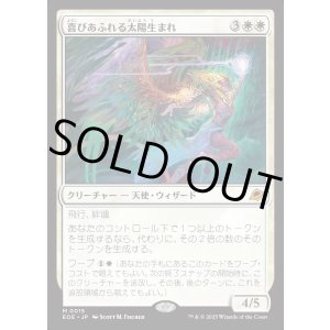 画像: 喜びあふれる太陽生まれ/Exalted Sunborn