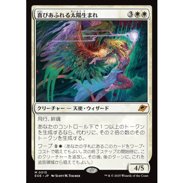 画像1: 喜びあふれる太陽生まれ/Exalted Sunborn (1)