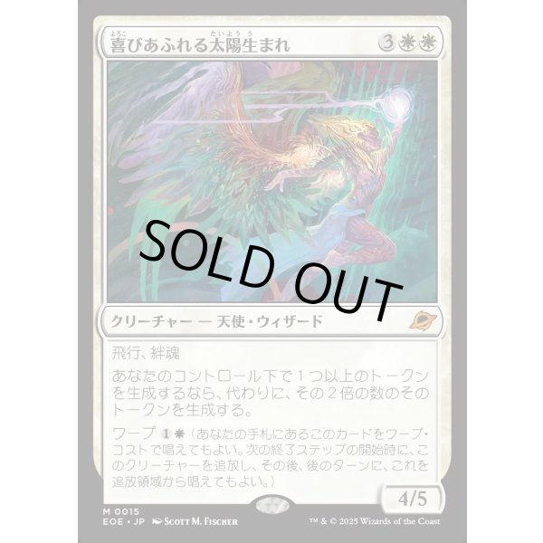 画像1: 喜びあふれる太陽生まれ/Exalted Sunborn (1)