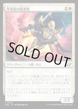 画像: 外殻装の救済者/Exosuit Savior