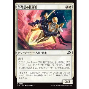画像: 外殻装の救済者/Exosuit Savior