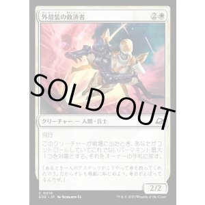 画像: 外殻装の救済者/Exosuit Savior