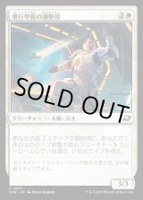 画像: 飛行甲板の調整役/Flight-Deck Coordinator