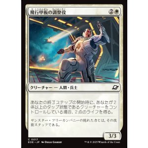 画像: 飛行甲板の調整役/Flight-Deck Coordinator