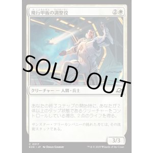 画像: 飛行甲板の調整役/Flight-Deck Coordinator