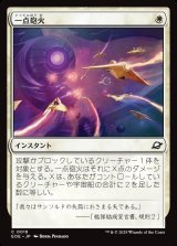 画像: 一点砲火/Focus Fire