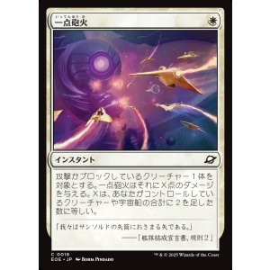 画像: 一点砲火/Focus Fire