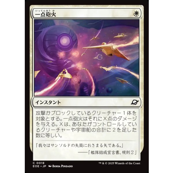 画像1: 一点砲火/Focus Fire (1)