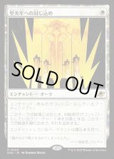 画像: 堅光牢への封じ込め/Hardlight Containment