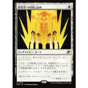 画像: 堅光牢への封じ込め/Hardlight Containment