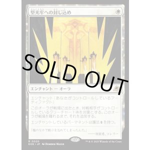 画像: 堅光牢への封じ込め/Hardlight Containment