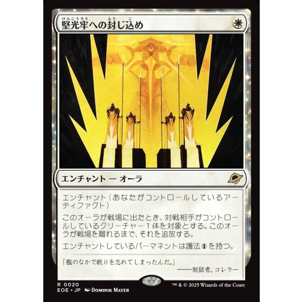画像1: 堅光牢への封じ込め/Hardlight Containment (1)