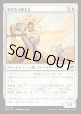 画像: 栄誉ある騎士長/Honored Knight-Captain